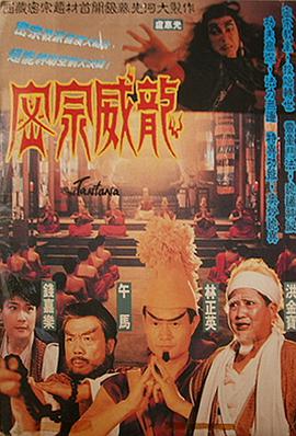 密宗威龙 密宗威龍 密宗威龙 密宗威龍